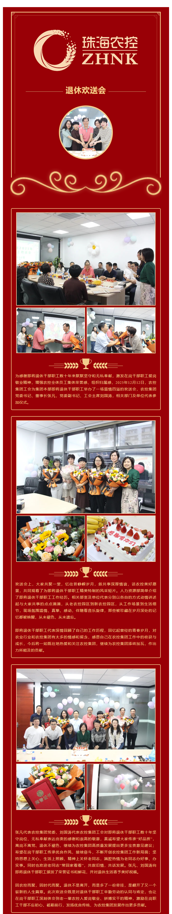 浓浓惜别意 暖暖农控情丨农控开云足球_开云足球官网举办2023年本部退休干部职工欢送会.png