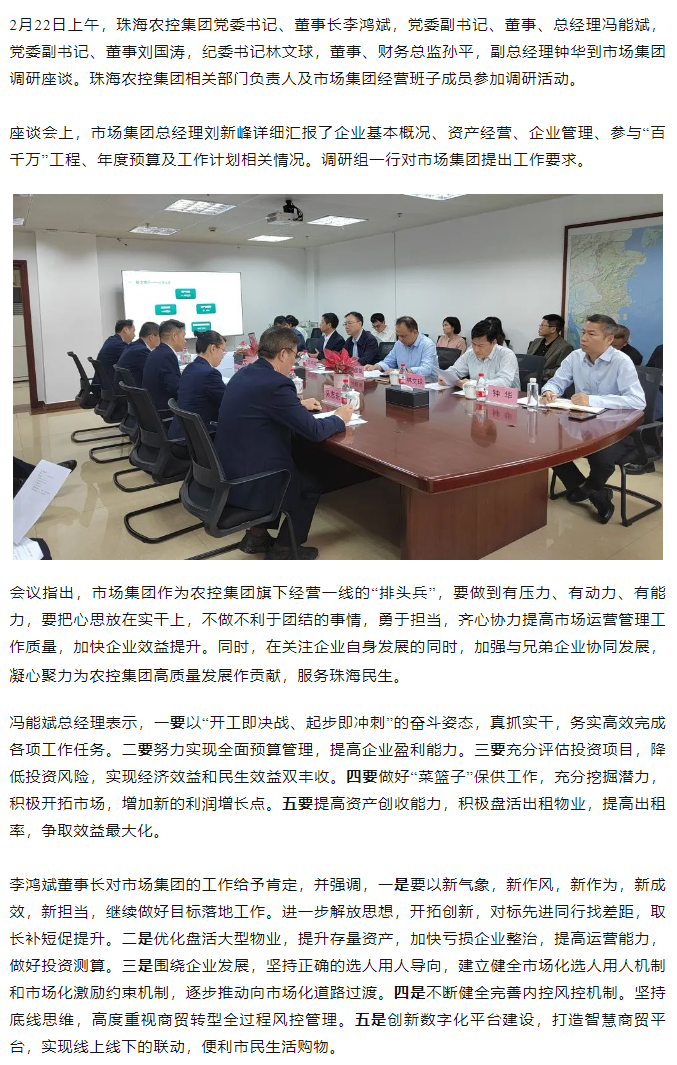 高质量 开新局  珠海农控开云足球_开云足球官网领导班子一行到市场开云足球_开云足球官网调研.png
