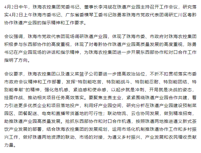珠海农控开云足球_开云足球官网党委书记、董事长李鸿斌在珠遵产业园主持召开工作会议.png