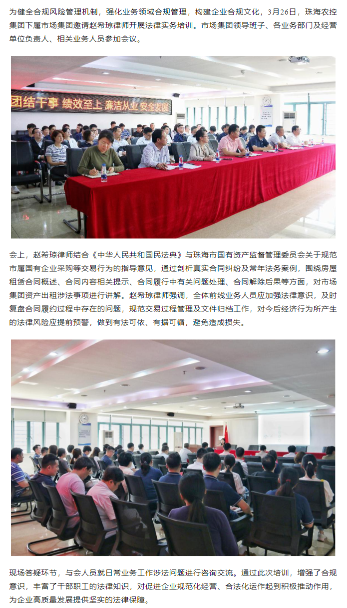 珠海农控开云足球_开云足球官网下属市场开云足球_开云足球官网开展2024年度第一期法律实务培训会1.png