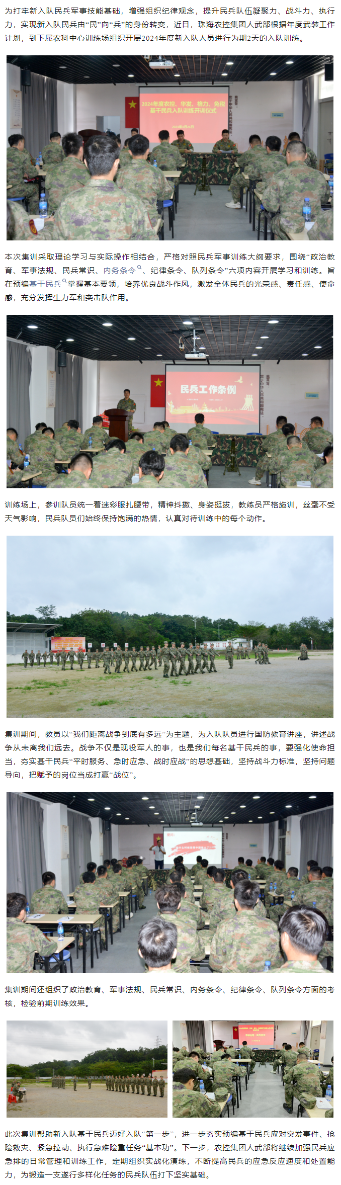 珠海农控开云足球_开云足球官网基干民兵入队训练圆满结束.png