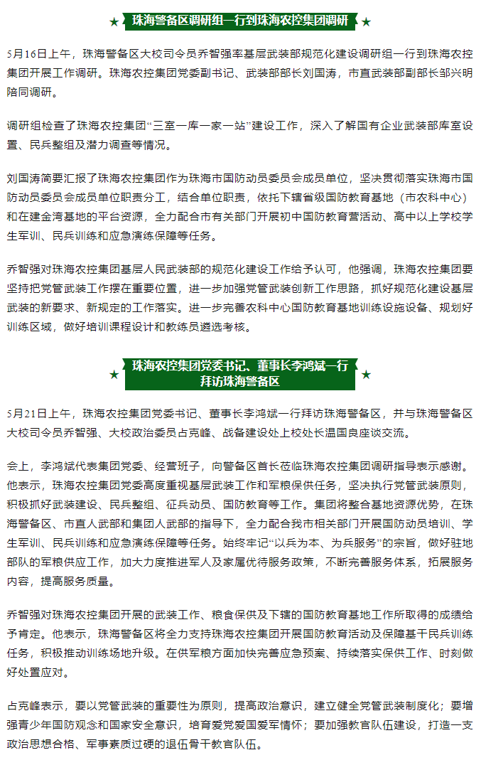 珠海农控开云足球_开云足球官网与珠海警备区互访交流 共促发展.png