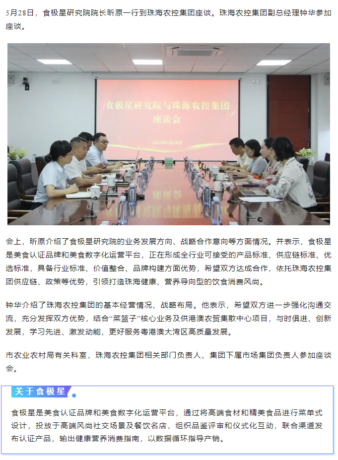食极星研究院到珠海农控开云足球_开云足球官网交流座谈.png