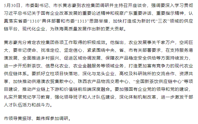 黄志豪到农控开云足球_开云足球官网调研.png