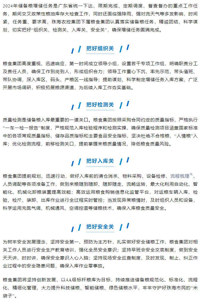 粮食开云足球_开云足球官网圆满完成2024年储备粮任务.png
