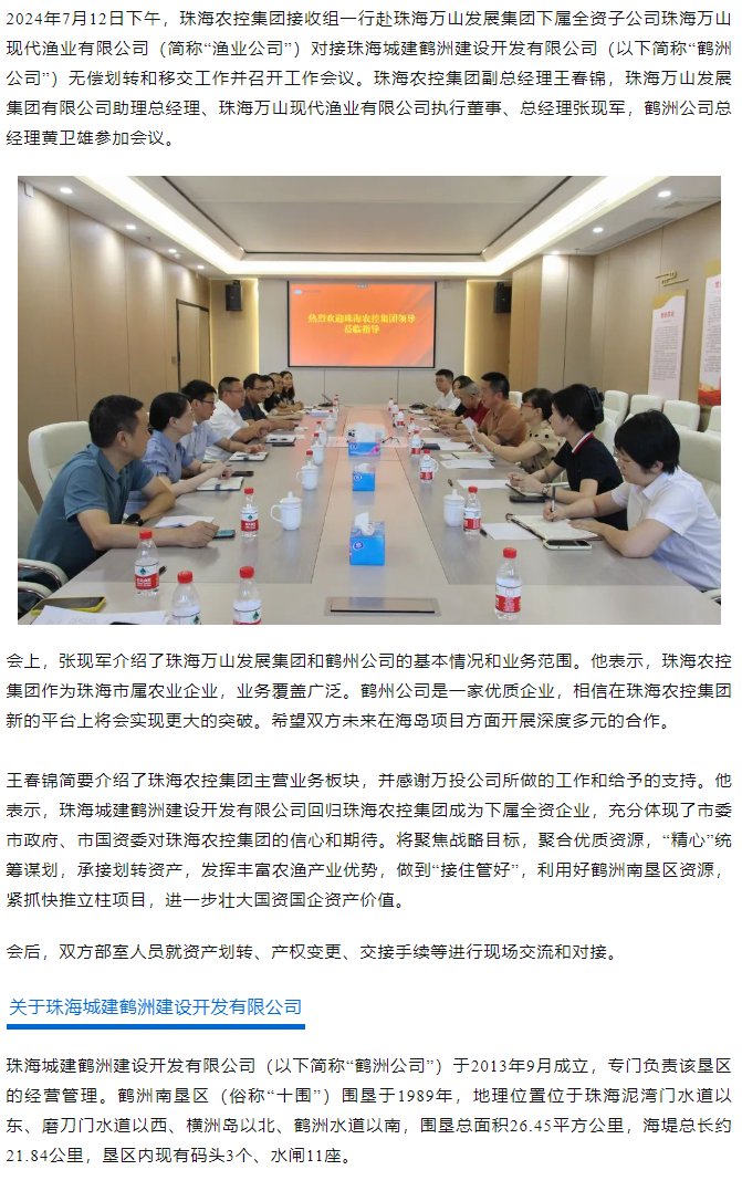珠海农控开云足球_开云足球官网积极对接珠海城建鹤洲建设开发有限公司移交工作.png