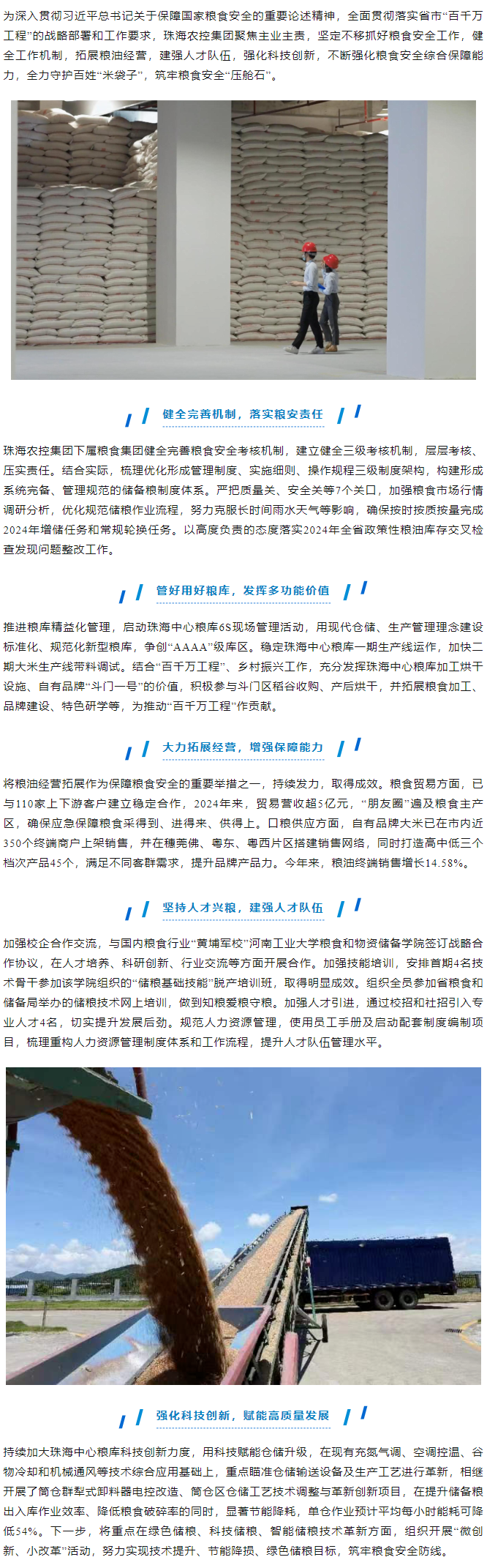 珠海农控开云足球_开云足球官网“百千万工程”进行时 多措并举提升粮食安全保障能力.png
