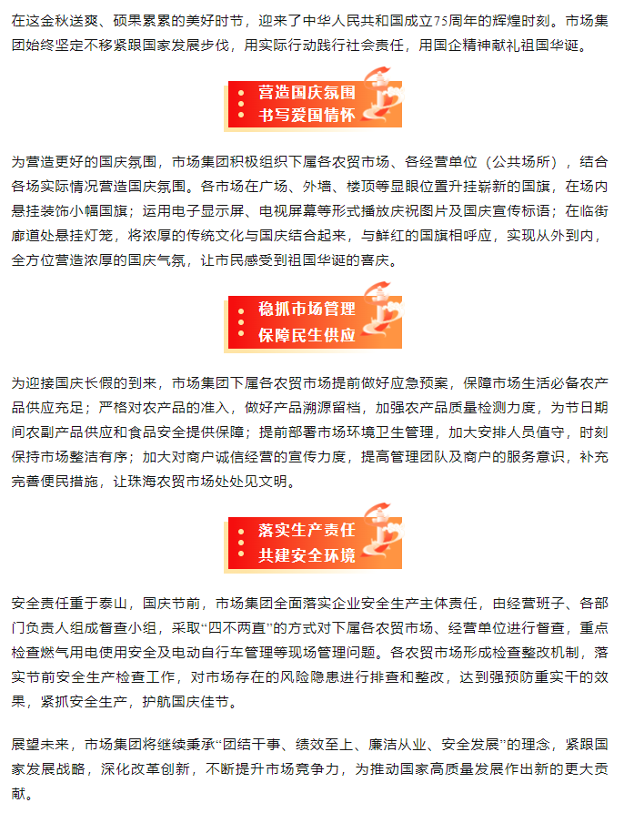 喜迎国庆丨市场开云足球_开云足球官网做好国庆保供 庆祝新中国成立75周年.png