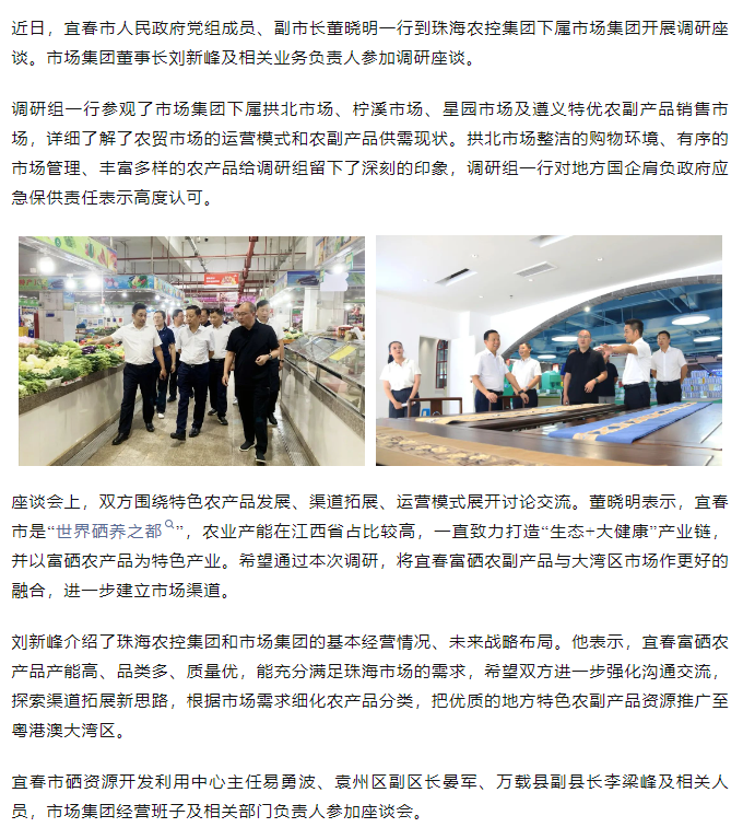 宜春市政府领导一行到市场开云足球_开云足球官网调研座谈.png