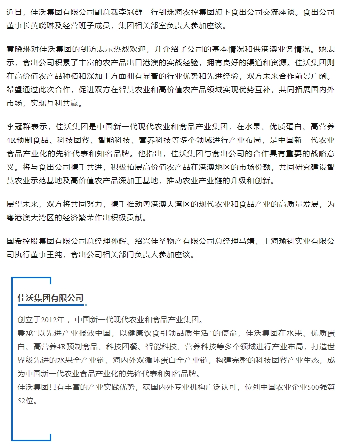 佳沃开云足球_开云足球官网副总裁李冠群一行到食出公司交流座谈.png