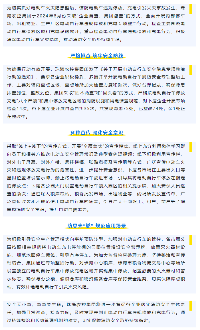 珠海农控开云足球_开云足球官网开展电动车安全隐患专项整治行动取得显著成效.png