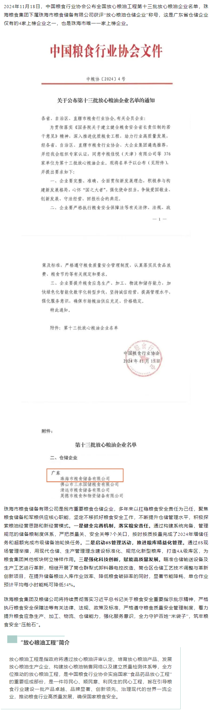 粮食开云足球_开云足球官网下属珠海市粮食储备有限公司获评全国“放心粮油企业”.png