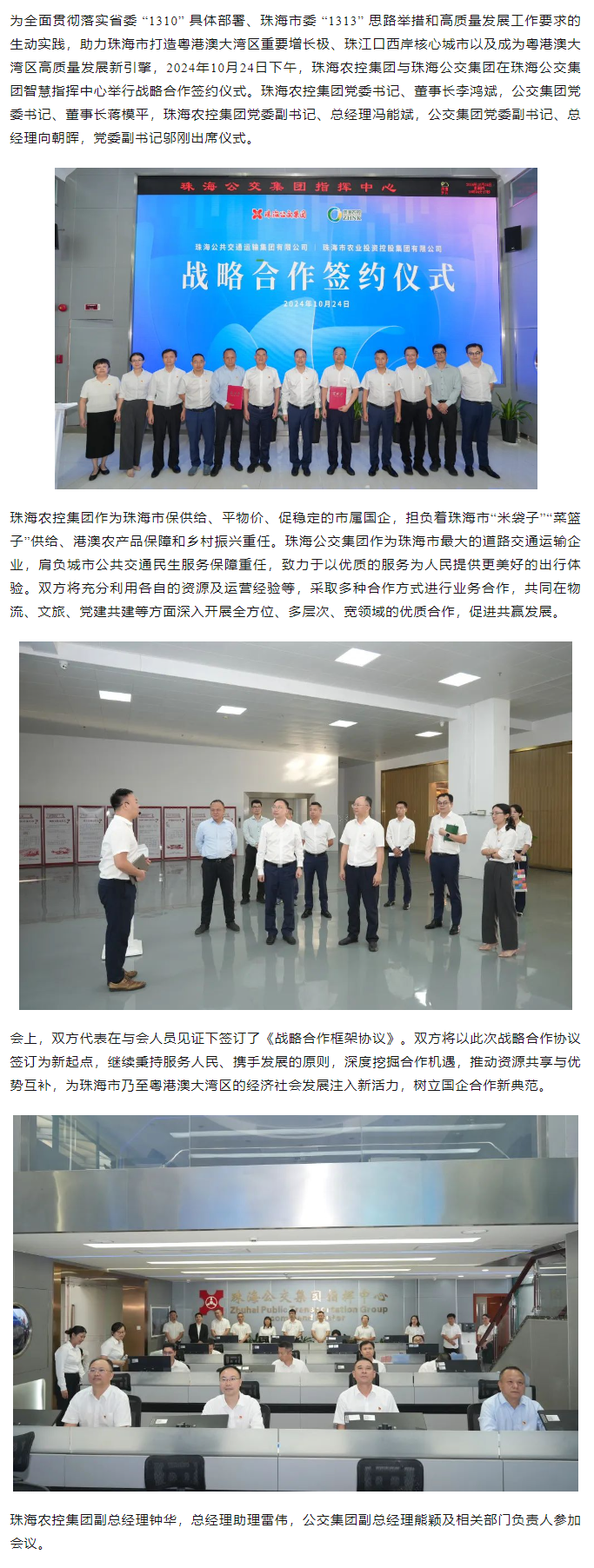 心系民生 共谋发展丨珠海农控开云足球_开云足球官网与珠海公交开云足球_开云足球官网签署战略合作协议.png