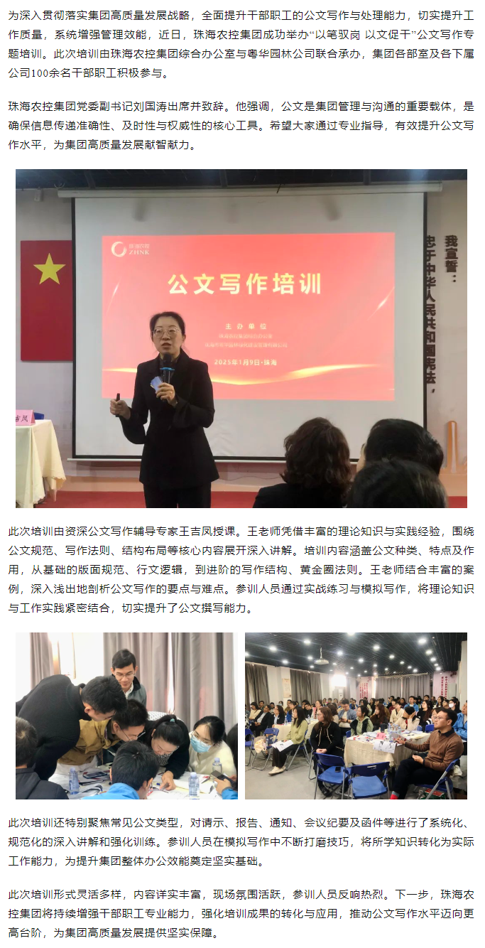 以笔驭岗 以文促干丨珠海农控开云足球_开云足球官网举办公文写作专题培训.png