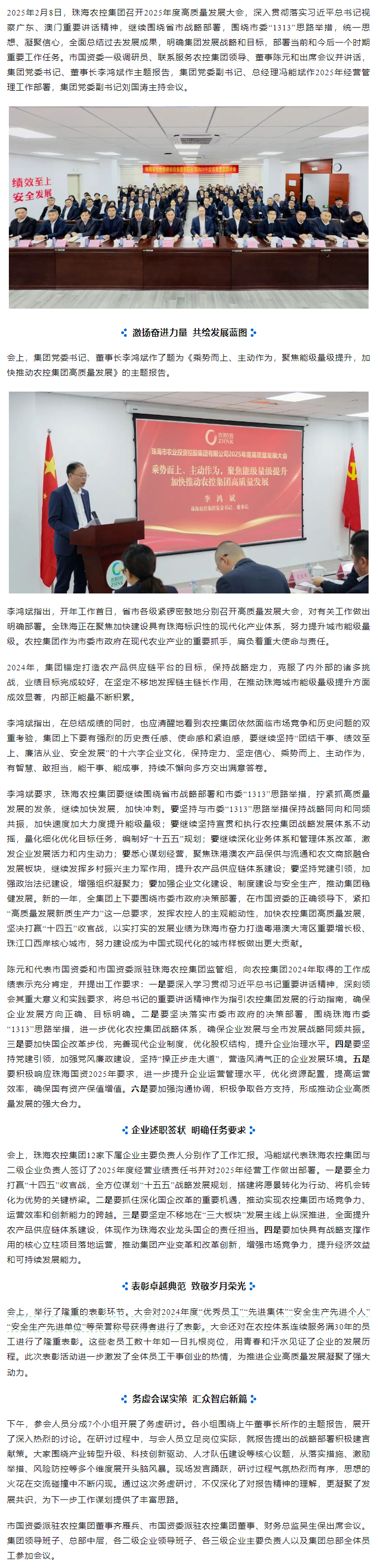 珠海农控开云足球_开云足球官网召开2025年度高质量发展大会.png